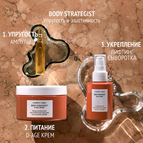 Comfort Zone Лифтинг-сыворотка для кожи груди и декольте Body Strategist Bust Serum 100 мл — изображение 4
