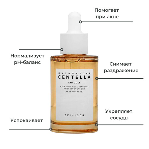 Skin1004 Успокаивающая сыворотка с центеллой Madagascar Centella Ampoule 55 мл — изображение 3