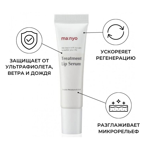 Manyo Восстанавливающая сыворотка-бальзам с керамидами для губ Treatment Lip Serum 10мл — изображение 2