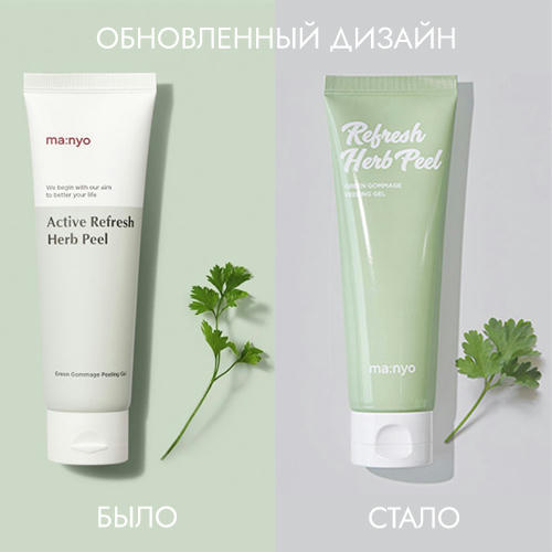 Manyo Обновляющий травяной пилинг-скатка для лица Active Refresh Herb Peel 120мл — изображение 5
