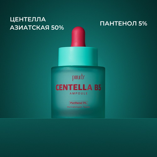Piiurb Успокаивающая сыворотка с центеллой It’s real Centella B5 Ampoule 30 мл — изображение 3
