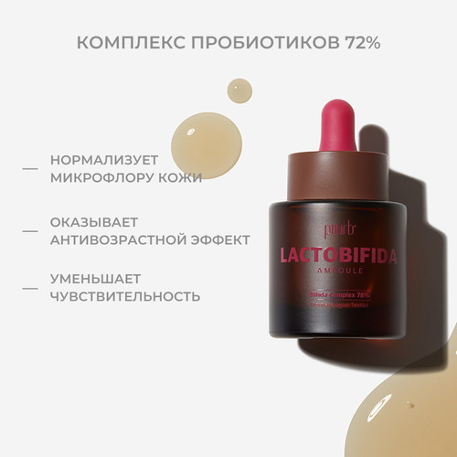 Piiurb Восстанавливающая сыворотка с пробиотиками It’s real Lactobifida ampoule 30 мл — изображение 3