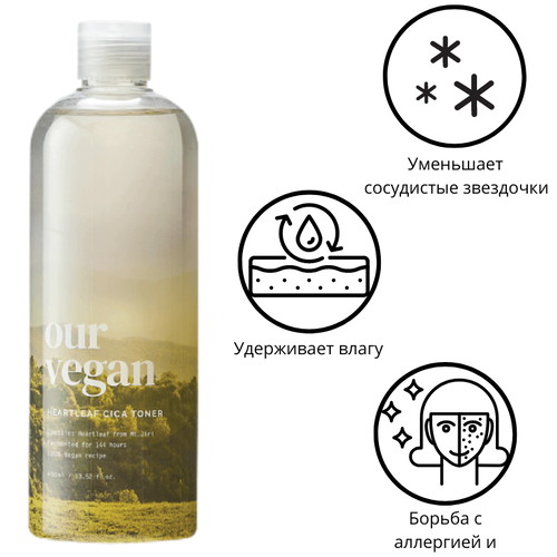 Manyo Веганский успокаивающий тоник Our Vegan Heartleaf Cica Toner 400 мл — изображение 2