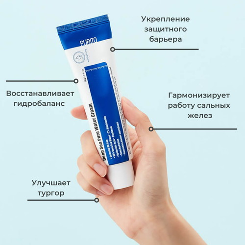 Purito Увлажняющий крем с морской водой Deep Sea Pure Water Cream 50мл — изображение 3