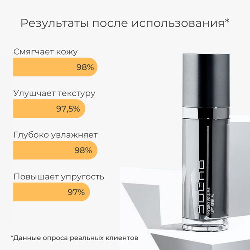 Bueno Лифтинг сыворотка с волюфилином и черным трюфелем Hydro Volume Lift Serum 40мл — изображение 3