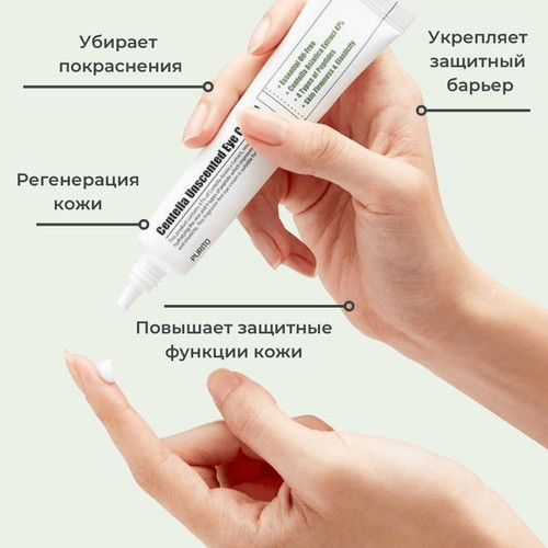 Purito Восстанавливающий крем для век с пептидами и центеллой Centella Unscented Eye Cream 30 мл — изображение 3