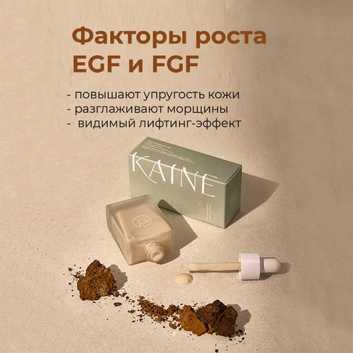 Kaine Антивозрастная сыворотка с чагой и факторами роста Chaga Collagen Charging Serum 30 мл — изображение 5