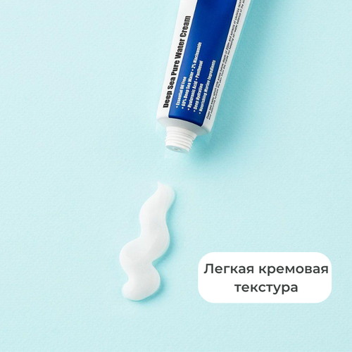 Purito Увлажняющий крем с морской водой Deep Sea Pure Water Cream 50мл — изображение 4