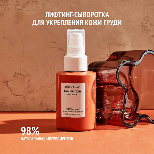 Comfort Zone Лифтинг-сыворотка для кожи груди и декольте Body Strategist Bust Serum 100 мл — изображение 3