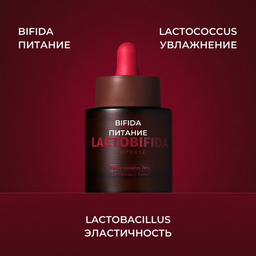 Piiurb Восстанавливающая сыворотка с пробиотиками It’s real Lactobifida ampoule 30 мл — изображение 4