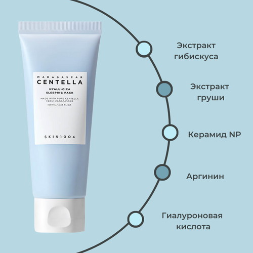 Skin1004 Увлажняющая ночная маска с центеллой Madagascar Centella Hyalu-Cica Sleeping Pack 100 мл — изображение 2