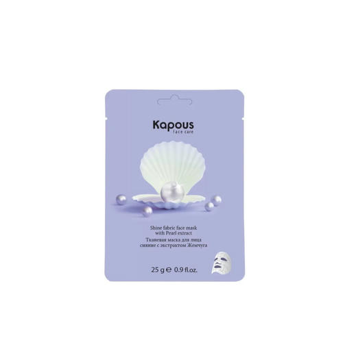 KAPOUS, Тканевая маска для лица сияние с экстрактом жемчуга, 1 шт