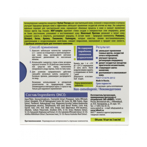 INVIT, Сыворотка-концентрат Herbal Therapy, 10*3 мл — изображение 3