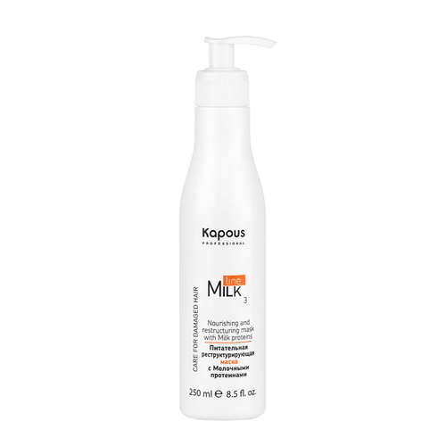 KAPOUS, Питательная реструктурирующая маска с молочными протеинами для волос Milk Line, 250 мл