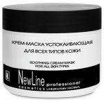 NEW LINE, Крем-маска успокаивающая для всех типов кожи, 300 мл