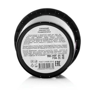 Очищающий скраб Organic Kitchen для тела "Розовая мочалка" 100мл