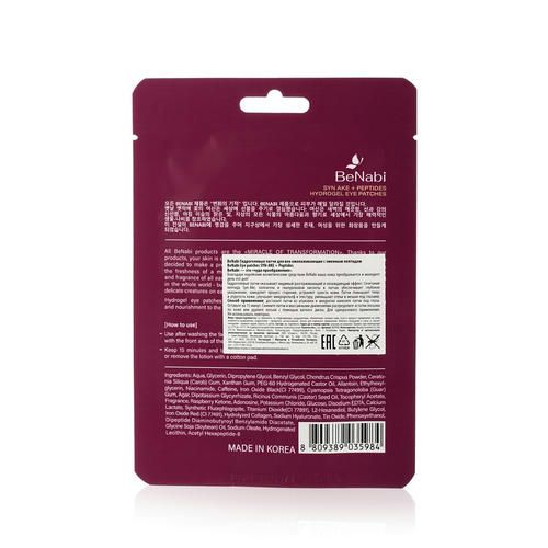 Патчи для области вокруг глаз Benabi Гидрогелевые, с змеиным пептидом 2шт — изображение 2