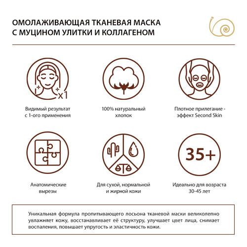 Маска для лица Benabi с муцином улитки и коллагеном 23г — изображение 5