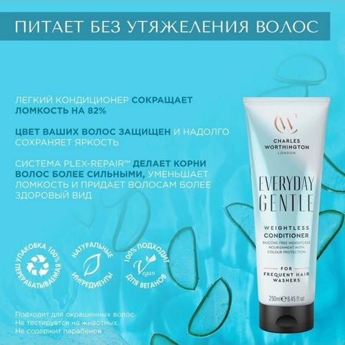 Кондиционер для волос Charles Worthington Everyday Gentle "бережное очищение" 250мл — изображение 4