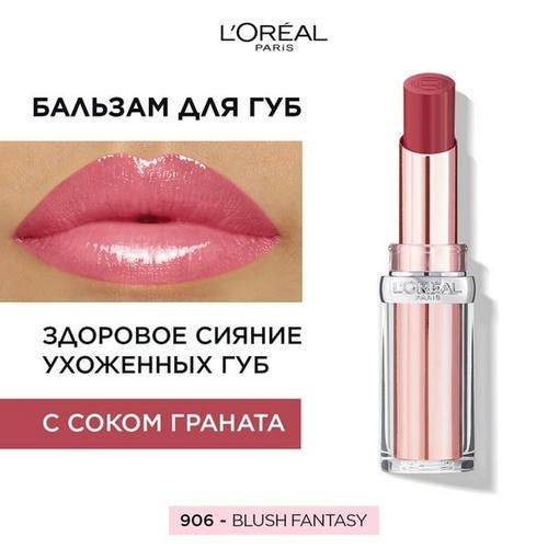 Бальзам для губ L'Oreal Paris Glow Paradise 906 3,8мл — изображение 2