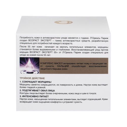 Ночной восстанавливающий крем L`Oreal Paris Возраст Эксперт против морщин для лица 55+ 50мл — изображение 3