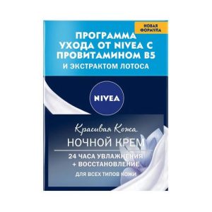 Ночной крем для лица Nivea Красивая кожа восстанавливающий, для всех типов кожи, 50 мл
