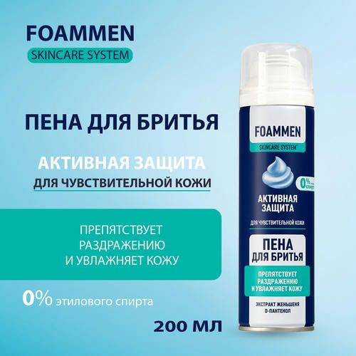 Пена для бритья Foammen Skin Care System активная защита для чувствительной кожи 200мл — изображение 4