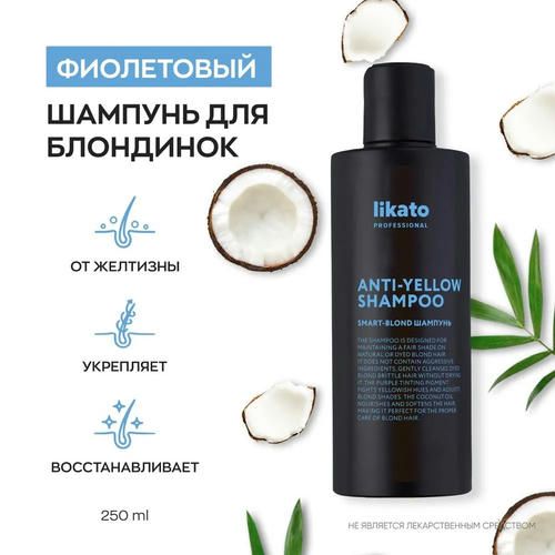 Шампунь для осветленных волос Likato Professional Smart-Blond 250мл — изображение 4