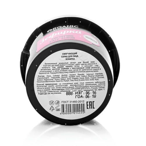 Смягчающий скраб для лица Organic Kitchen "Зефирка" 100мл — изображение 2