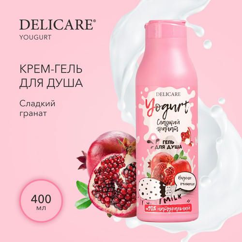 Крем-гель для душа Delicare Yogurt "Сладкий гранат" 400мл — изображение 4