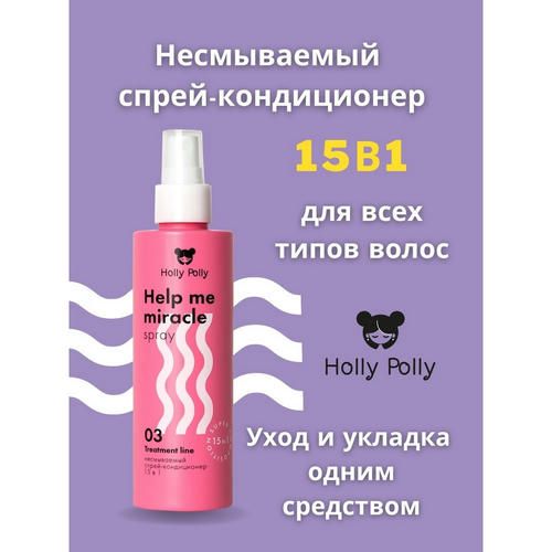 Несмываемый спрей - кондиционер для волос Holly Polly Treatment line "Help me Miracle spray" 15 в 1, 200мл — изображение 4