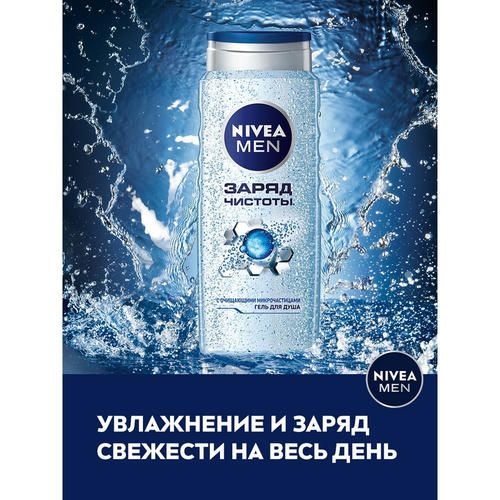 Мужской гель для душа Nivea Men "Заряд чистоты" 500мл — изображение 3