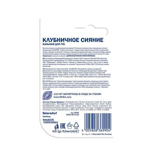 Бальзам для губ Nivea "Фруктовое сияние" клубника 4,8г — изображение 4