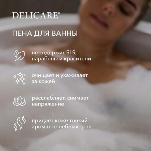 Пена для ванны Delicare "Успокаивающий сбор" 500мл — изображение 4