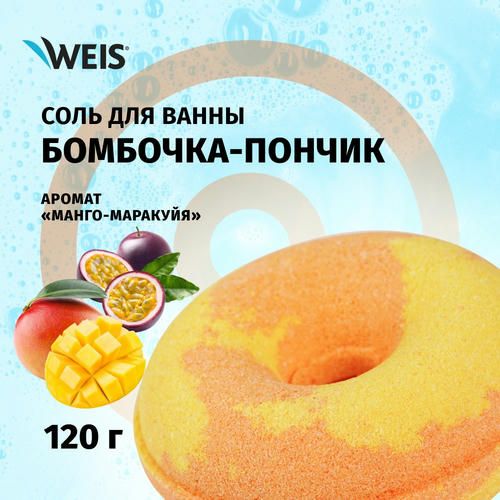 Соль для ванны WEIS "Пончик" Манго-маракуйя 120г — изображение 5