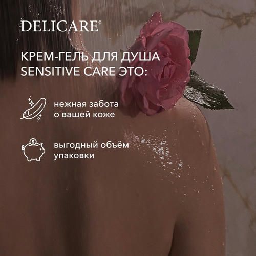 Крем - гель для душа Delicare Sensitive Care "Сочный персик" 740мл — изображение 5