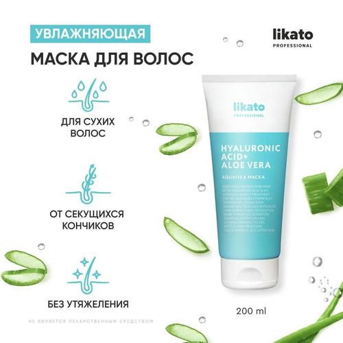 Увлажняющая маска для волос Likato Professional Aquatika 200мл — изображение 4