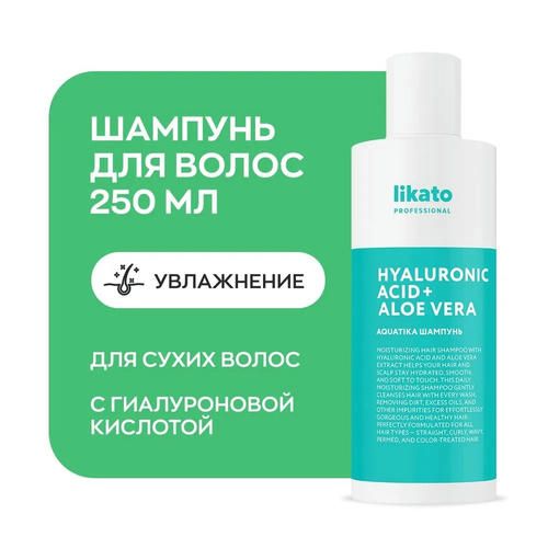 Увлажняющий шампунь для волос Likato Professional Aquatika "Hyaluronic Acid + Aloe Vera" 250мл — изображение 4