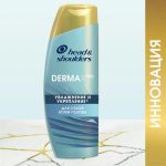 Шампунь против перхоти Head and Shoulders Derma XPRO "увлажнение и укрепление" для сухой кожи головы 270мл