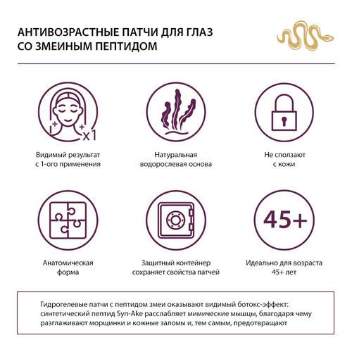 Патчи для области вокруг глаз Benabi Гидрогелевые, с змеиным пептидом 2шт — изображение 5