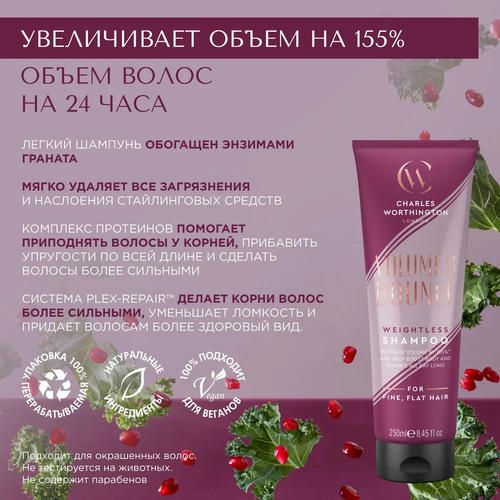 Шампунь для волос Charles Worthington Volume & Bounce "объём и упругость" 250мл — изображение 4