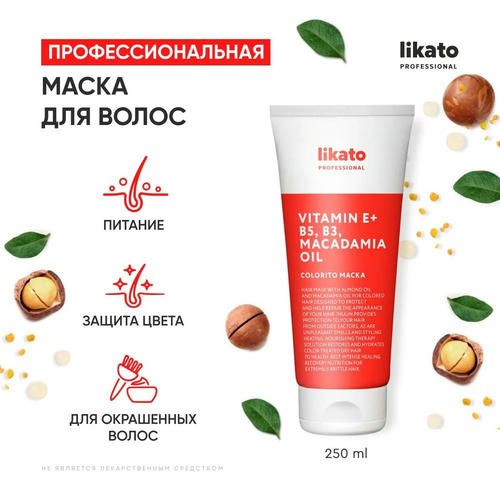 Маска для окрашенных волос Likato Professional Colorito 250мл — изображение 4