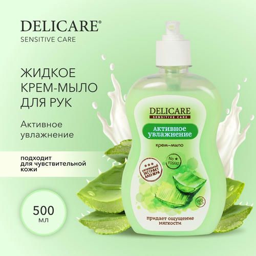 Жидкое крем - мыло для рук Delicare Sensitive Care "активное увлажнение" 500мл — изображение 5