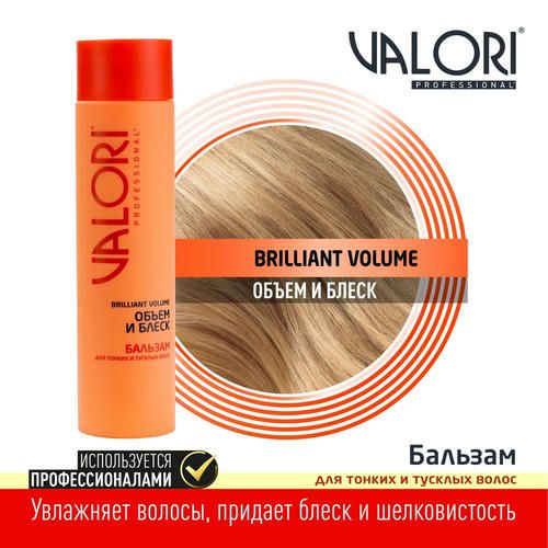 Бальзам Valori Brilliant Volume "Объём и Блеск" для тонких и тусклых волос 250мл — изображение 5