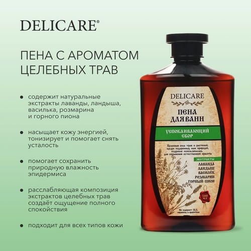 Пена для ванны Delicare "Успокаивающий сбор" 500мл — изображение 5