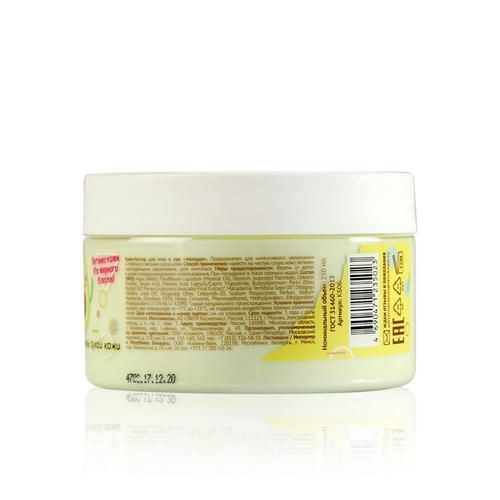 Крем - баттер для тела WEIS "авокадо" 250мл — изображение 4