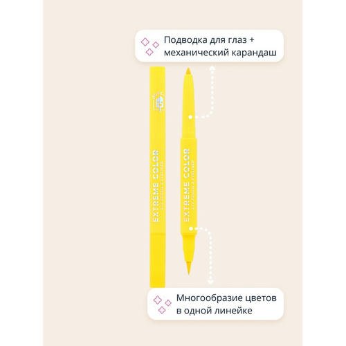 Карандаш-лайнер для глаз `ISCREAM` EXTREME COLOR 2 в 1 (yellow) — изображение 3