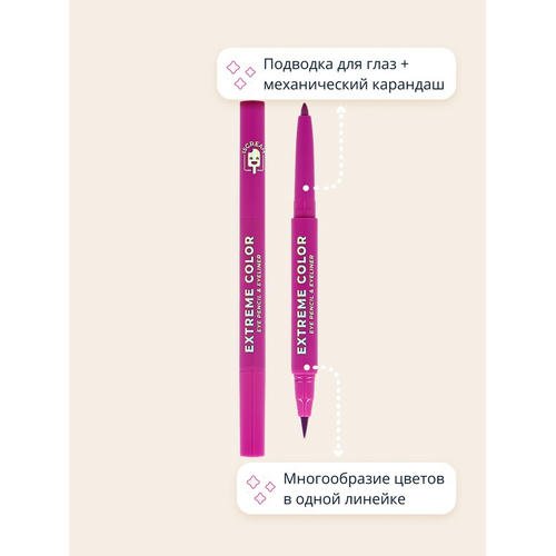 Карандаш-лайнер для глаз `ISCREAM` EXTREME COLOR 2 в 1 (violet) — изображение 3