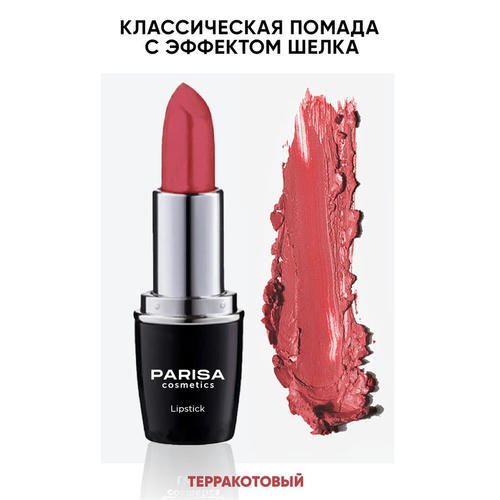 Помада для губ `PARISA` PERFECT COLOR LIPSTICK тон 07 натуральный перламутр — изображение 3
