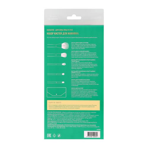 Набор кистей для макияжа `DECO.` GREEN COUTURE в чехле 5 шт — изображение 3